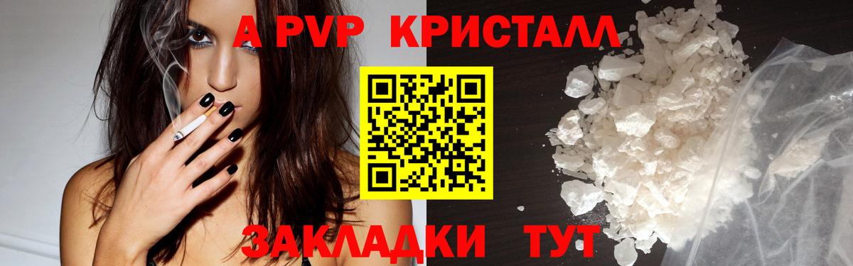 Alpha PVP  Альфа ПВП СК КРИС  Alpha-PVP кристаллы  A PVP крисы CK  Вход с VPN  Боровичи 