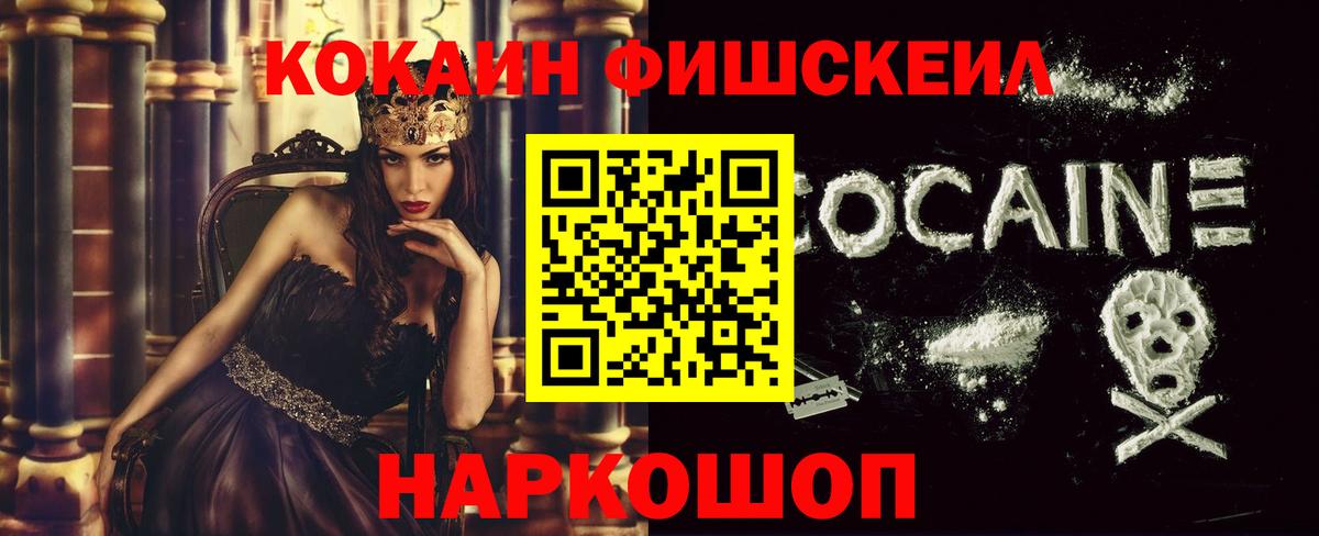 COCAIN Колумбийский  Cocaine FishScale  Вход с VPN  Боровичи 