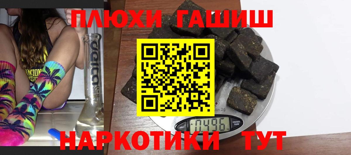 Боровичи  ГАШ  Вход с VPN  Гашиш VHQ 