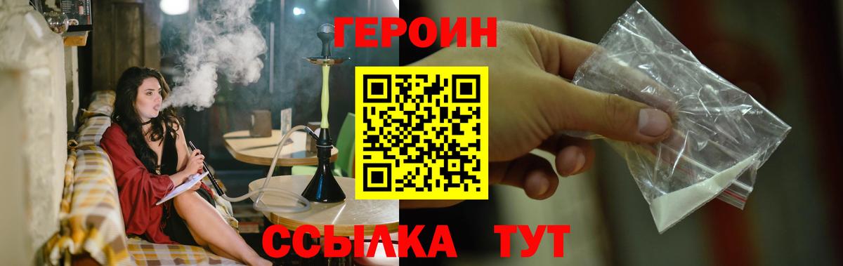 Героин Афган  Вход с VPN  Героин  Боровичи 