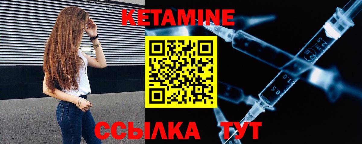 Кетамин ketamine Боровичи