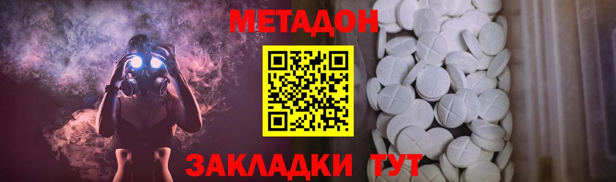 Метадон methadone  МЕТАДОН VHQ  Вход с VPN  Боровичи 
